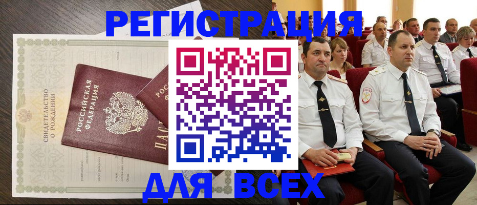 прописка в Курской области