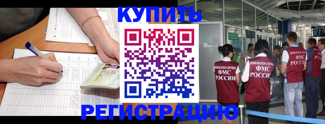 прописка в Курской области