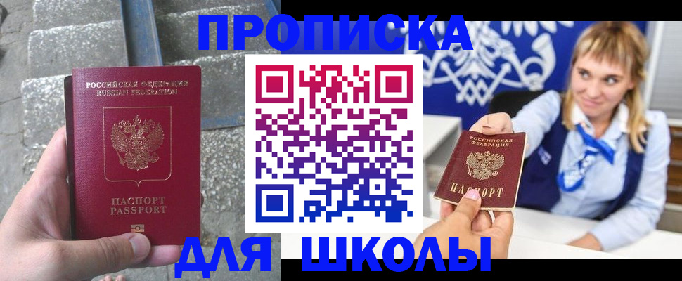 временная регистрация купить в Курской области