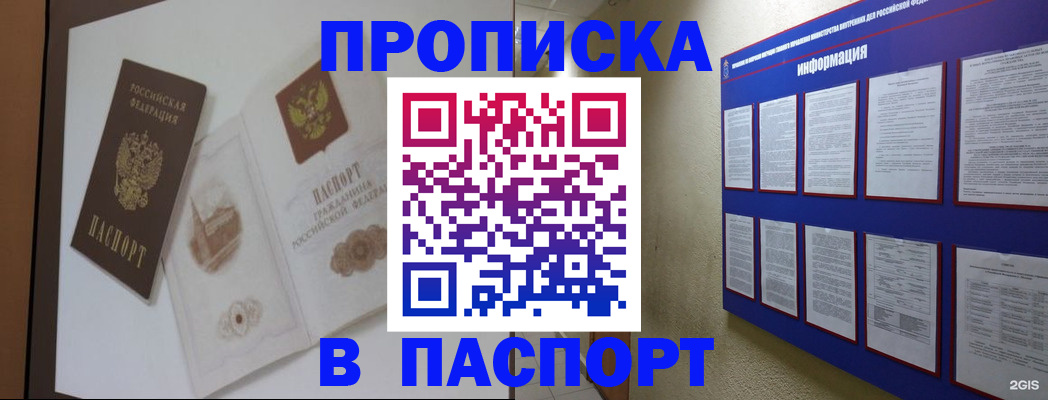 прописка паспорт в Курской области