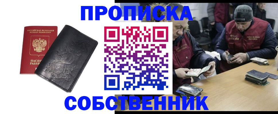 прописка 2025 в Курской области