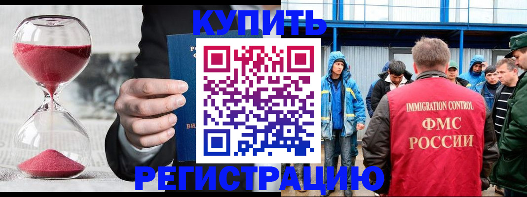 купить прописку в Курской области